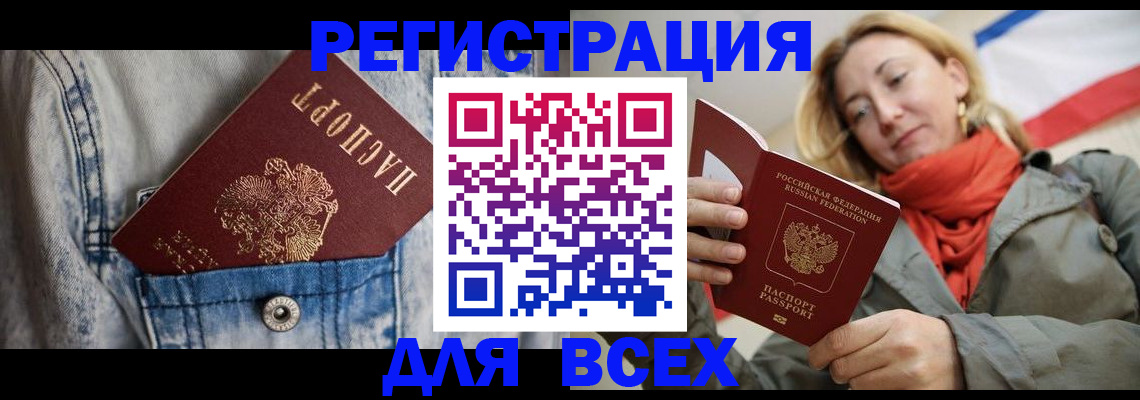 прописка 2025 в Махачкале