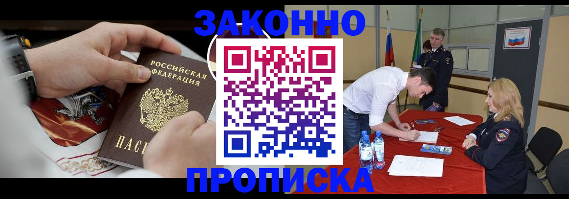 прописка 2025 в Махачкале