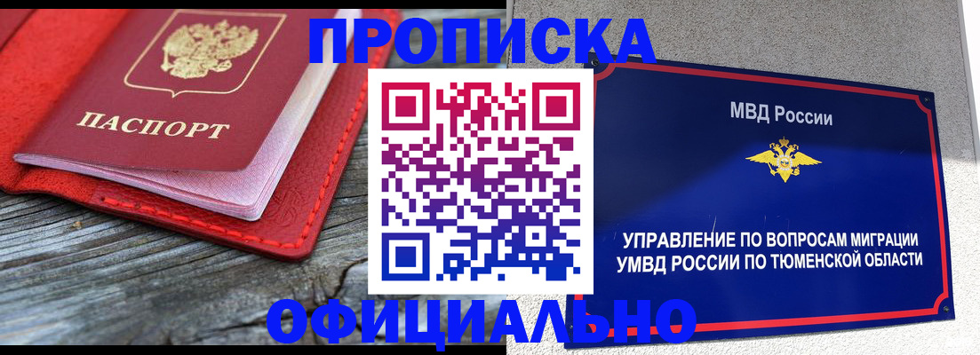 прописка законно в Махачкале