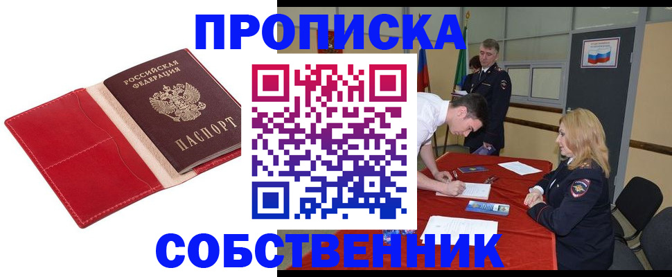 прописка в Махачкале